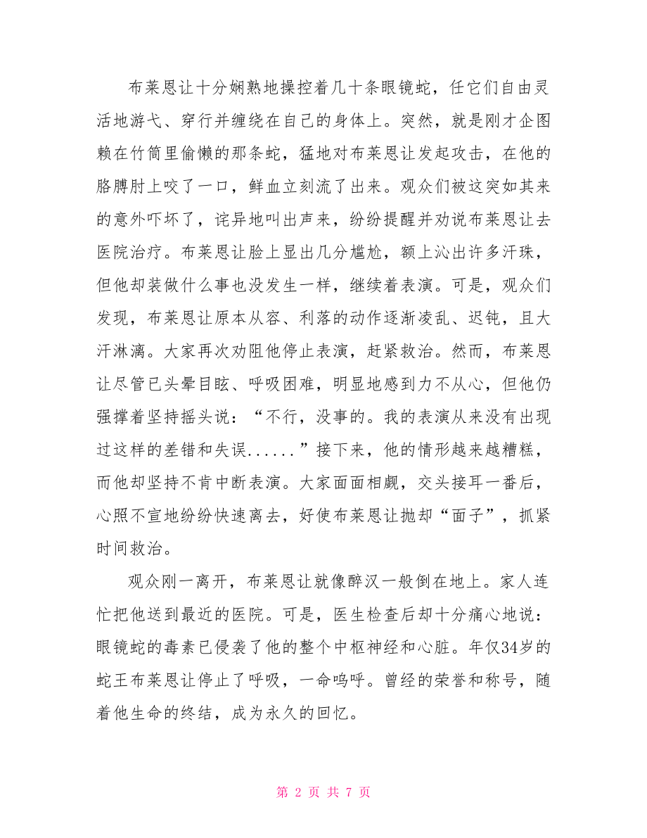 名人故事演讲稿三分钟名人励志演讲稿3分钟.doc_第2页