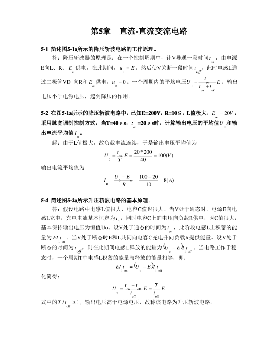 第5章习题答案.pdf_第1页