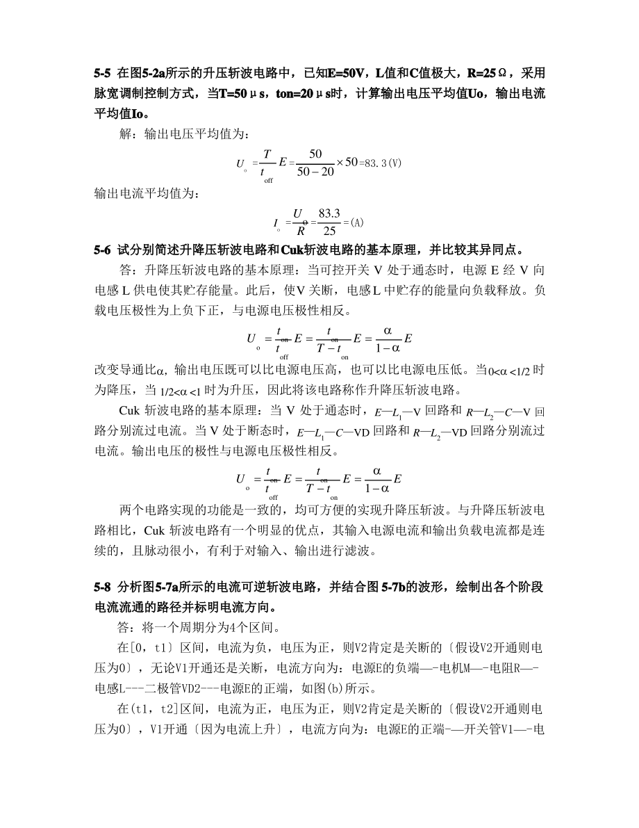 第5章习题答案.pdf_第2页