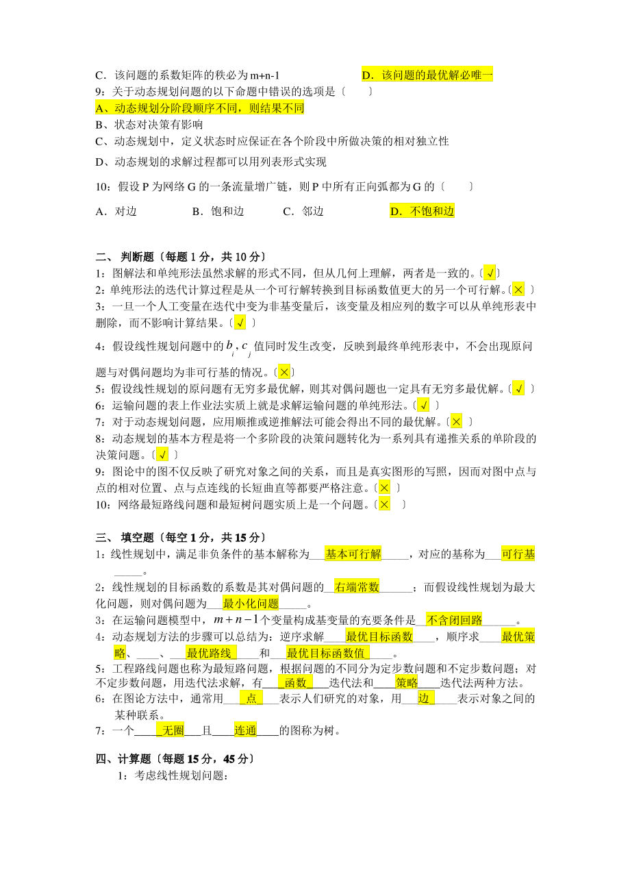 运筹学2015学年期末考试题A卷及答案.pdf_第2页