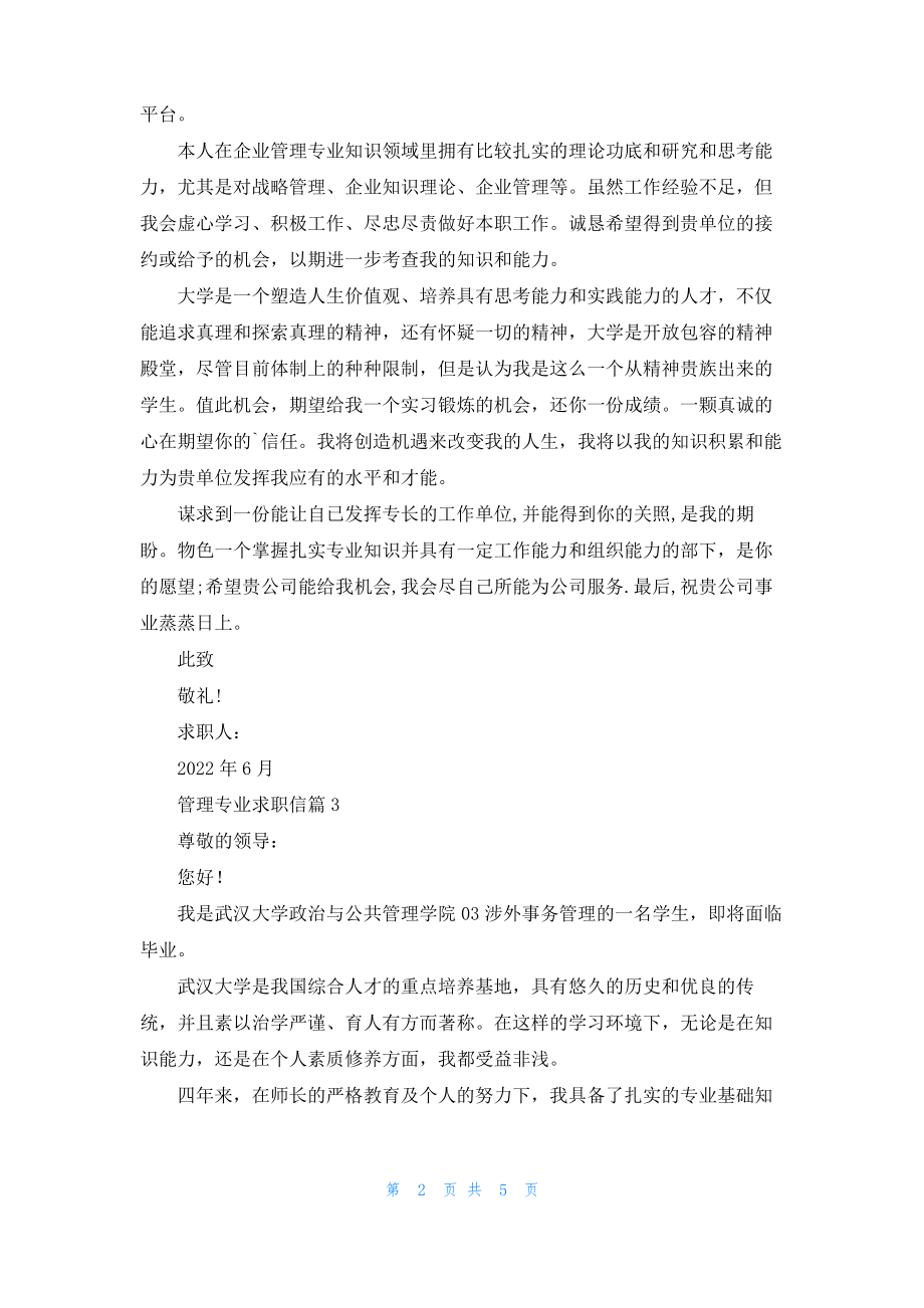 管理专业求职信合集5篇.pdf_第2页