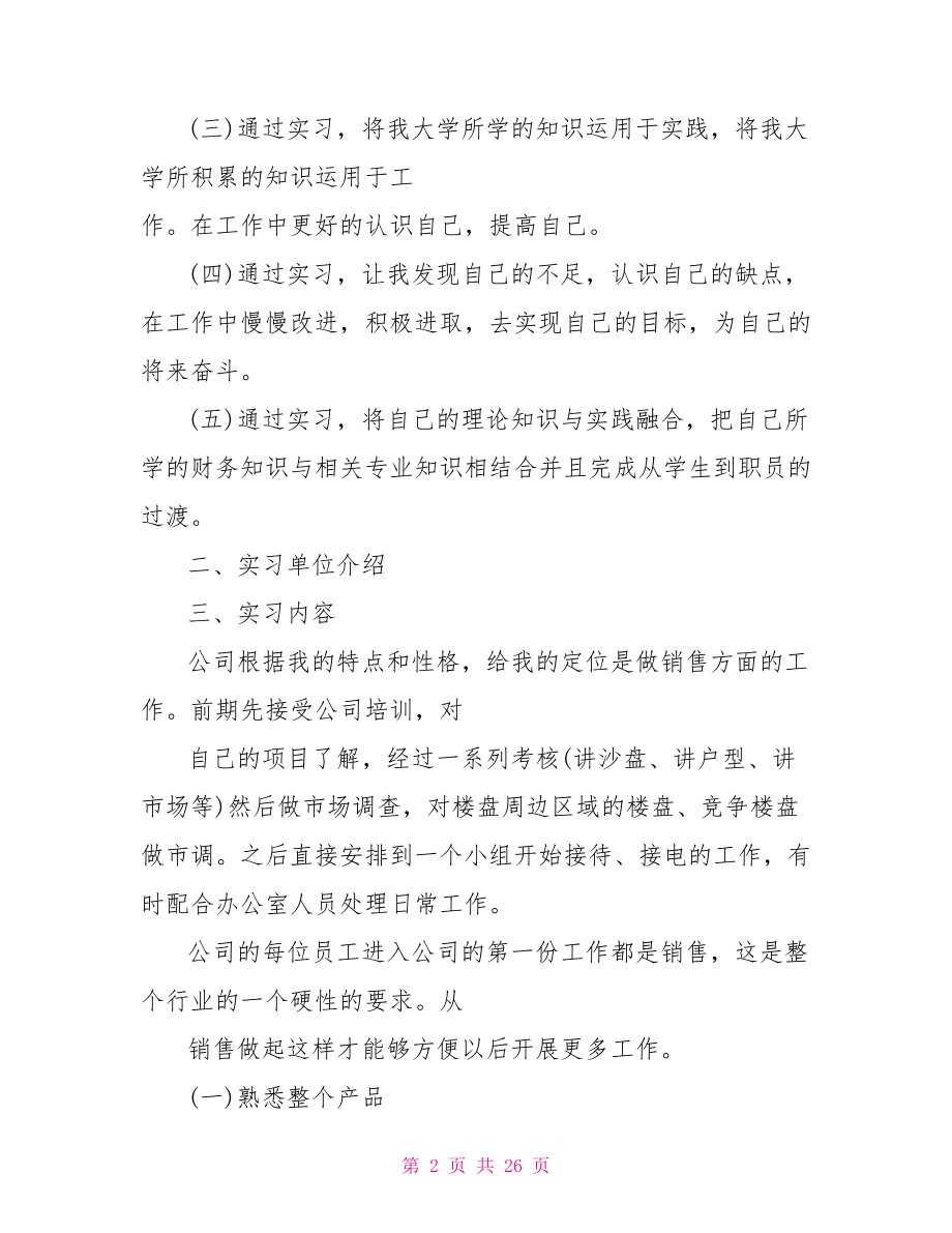 房地产实习报告范文3000字 .doc_第2页