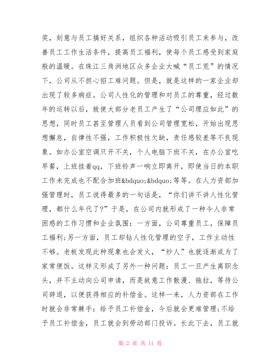 企业管理类读书心得 企业管理类书籍.doc_第2页