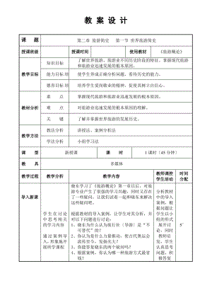 旅游概论教案——第二章.pdf