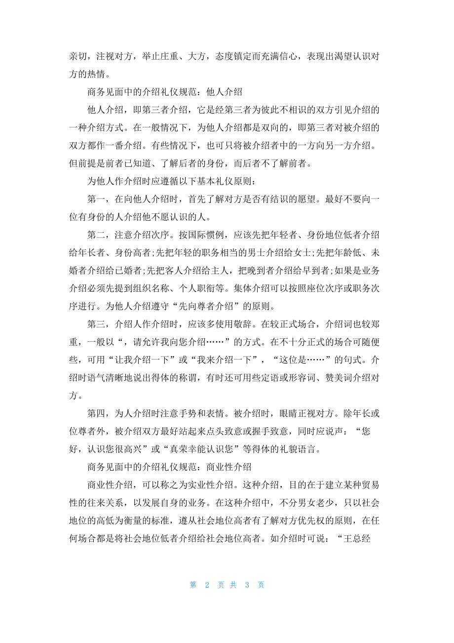 商务见面中的介绍礼仪规范有那些.pdf_第2页