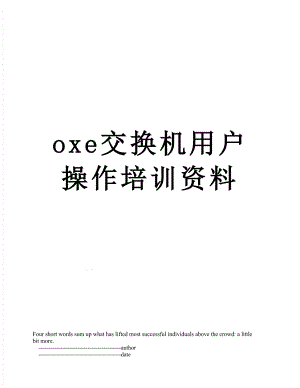 oxe交换机用户操作培训资料.doc