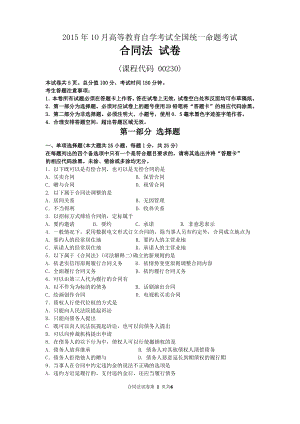 自考合同法试题及答案解析.pdf