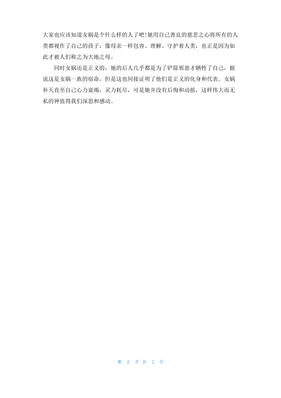 女娲为什么要造人.pdf_第2页