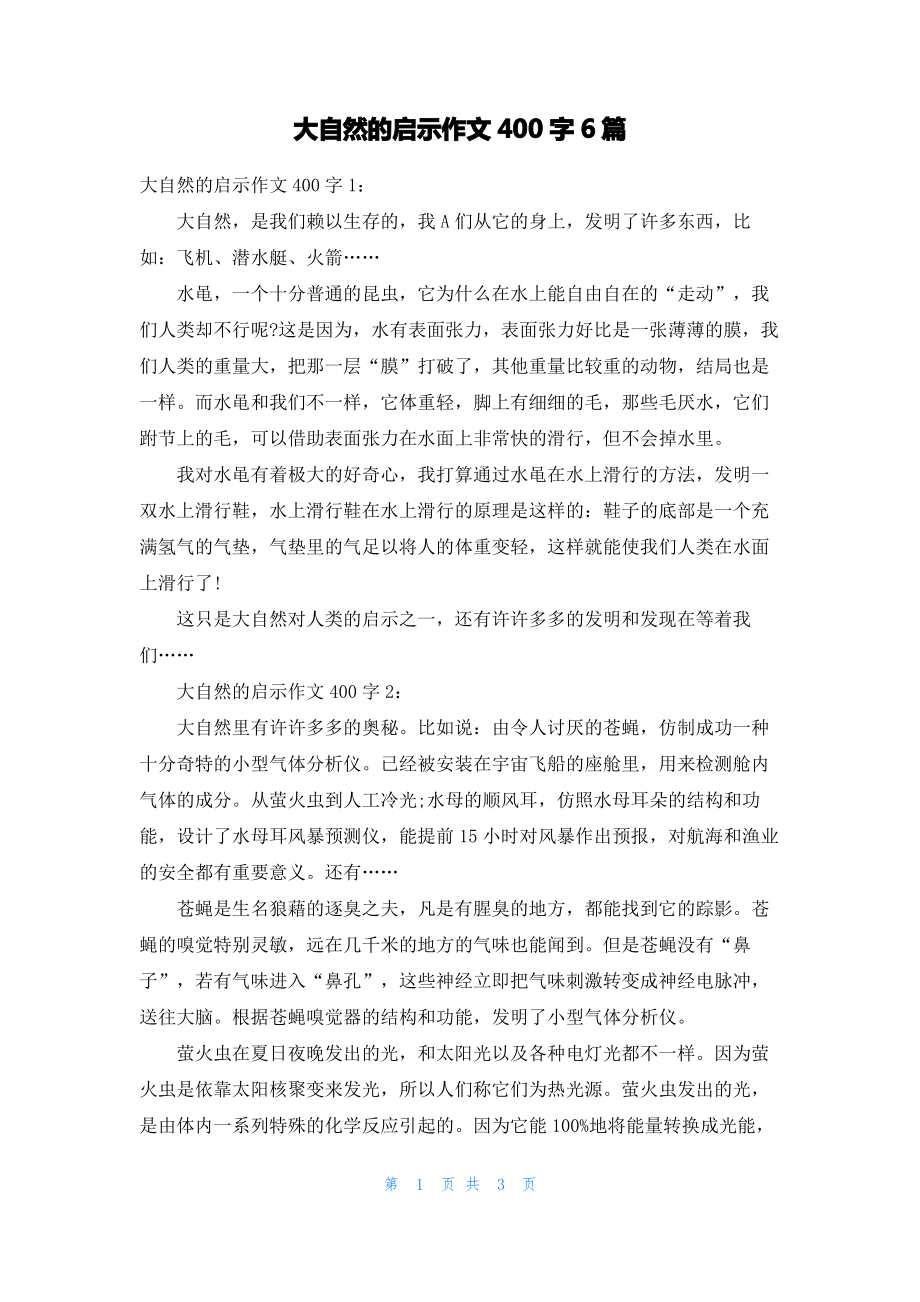 大自然的启示作文400字6篇.pdf_第1页