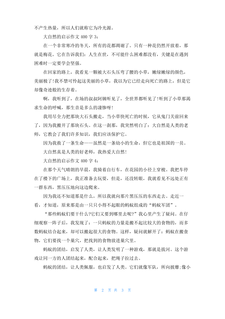 大自然的启示作文400字6篇.pdf_第2页