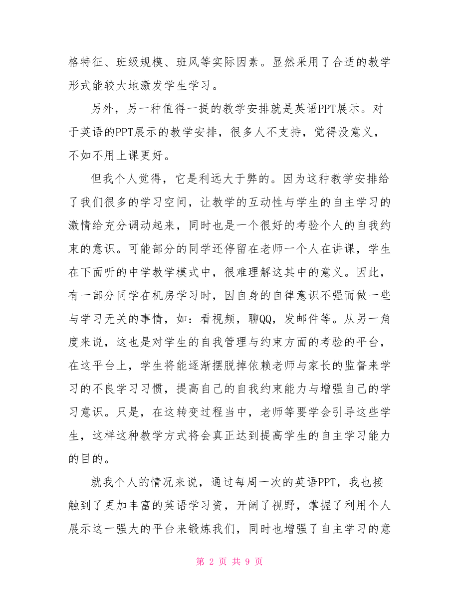 大学课程学习心得总结.doc_第2页