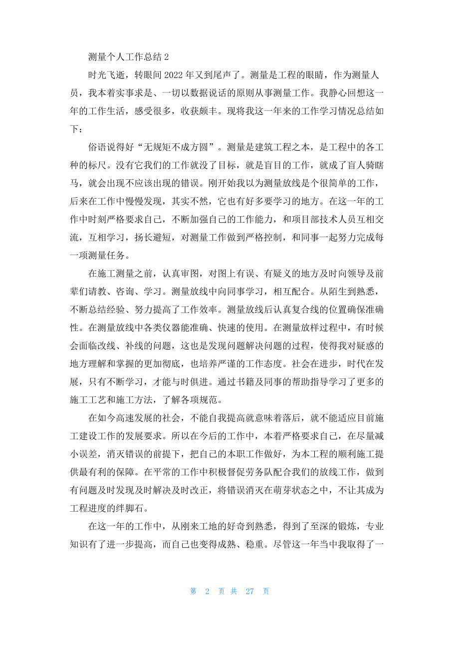 测量个人工作总结_1.pdf_第2页