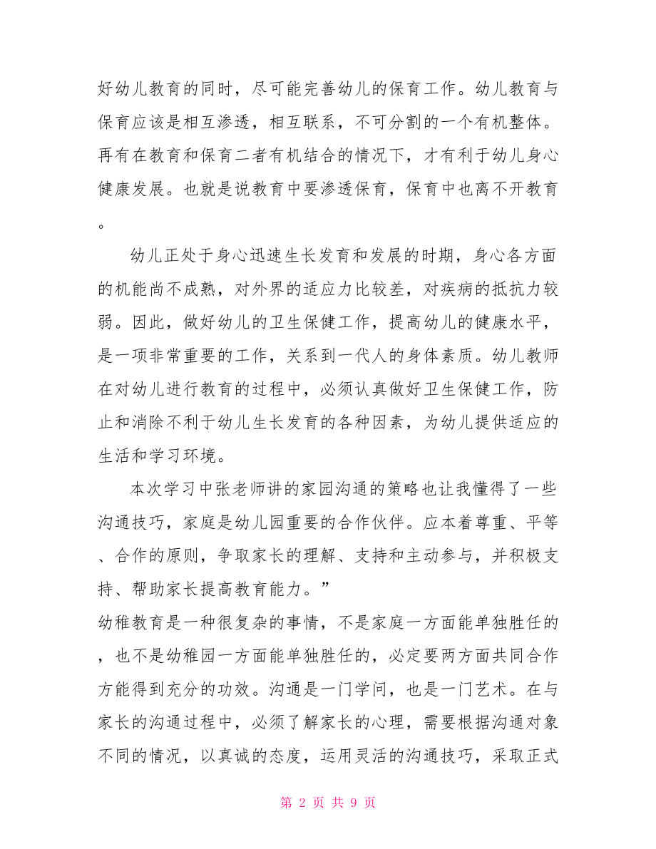 幼儿优秀教师研修心得体会 幼儿教师研修心得体会.doc_第2页