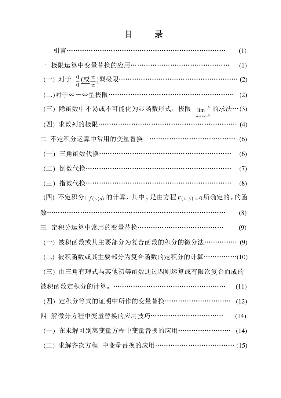 高等数学中常见的变量替换.pdf_第1页