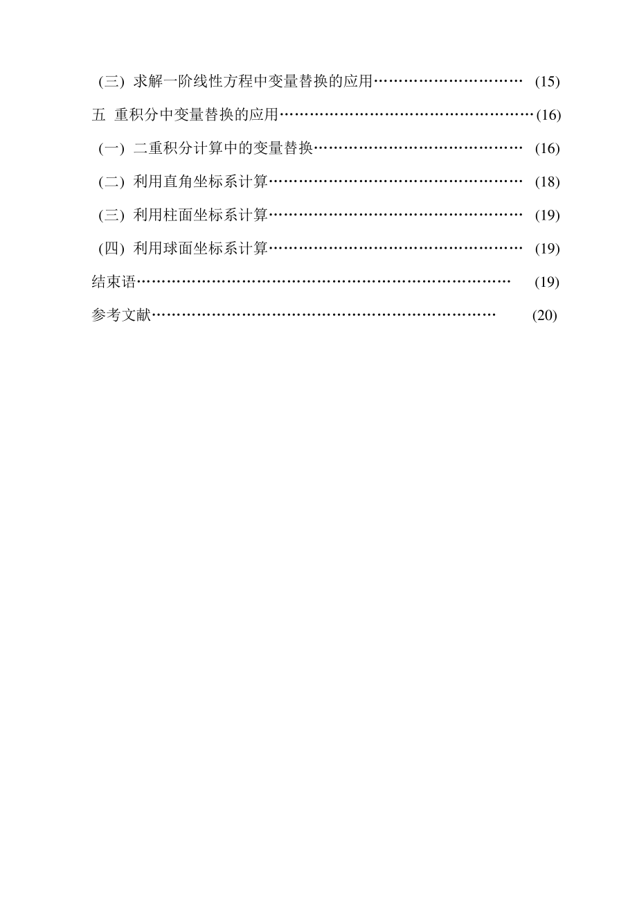 高等数学中常见的变量替换.pdf_第2页