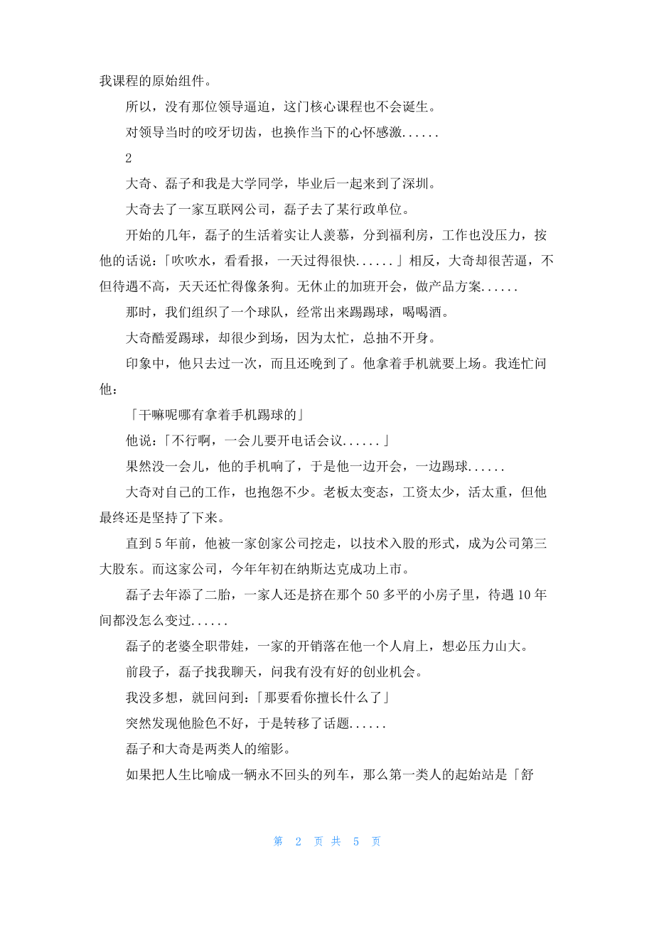 你所经历的折磨会成为日后的财富感谢折磨过你的一切.pdf_第2页