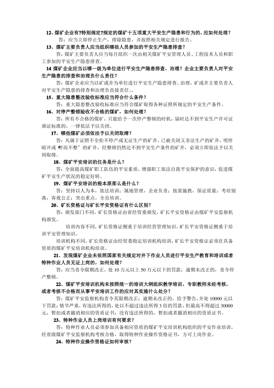 煤矿安全知识再教育复习题.pdf_第2页