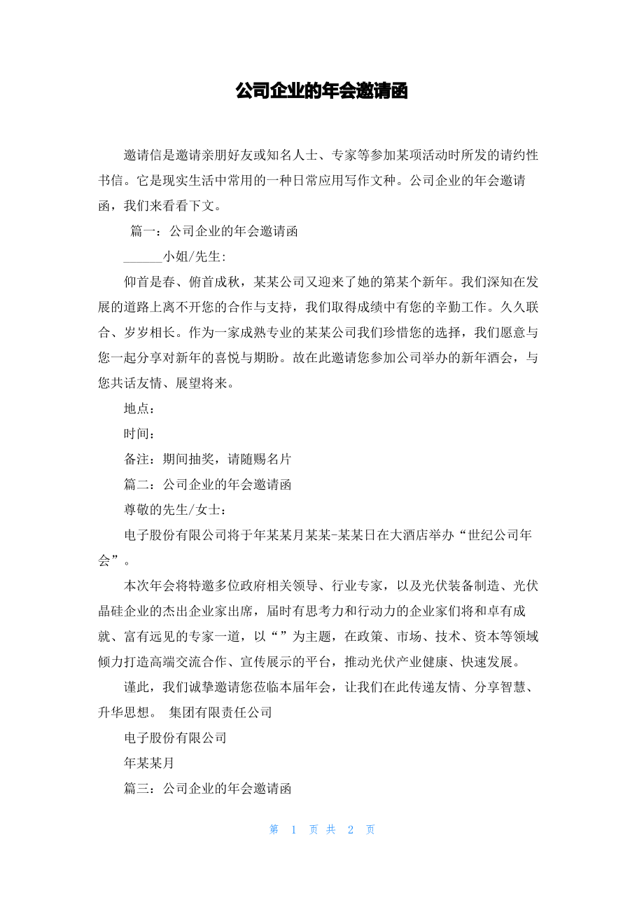 公司企业的年会邀请函.pdf_第1页