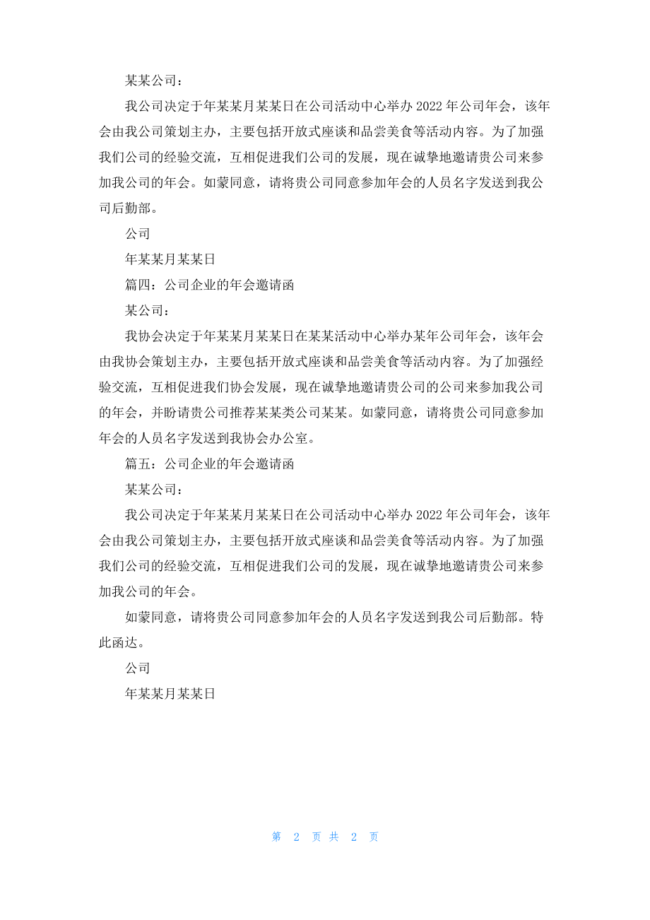 公司企业的年会邀请函.pdf_第2页