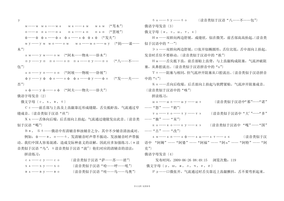 俄语字母发音汉语对译.pdf_第2页