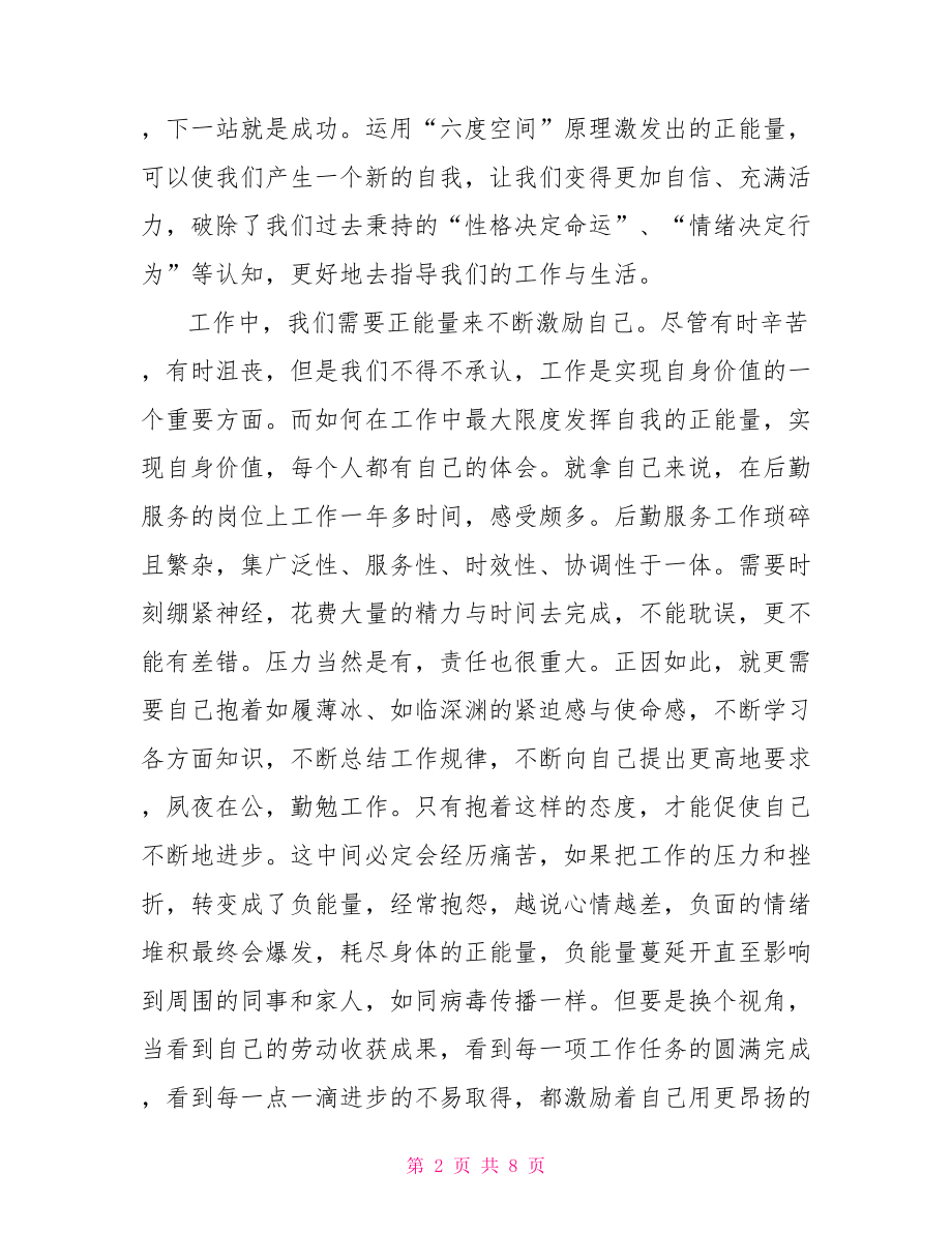 教师读书心得体会30篇 读书心得体会范文.doc_第2页