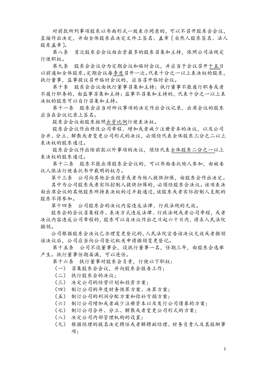 深圳有限公司章程最新版.pdf_第2页