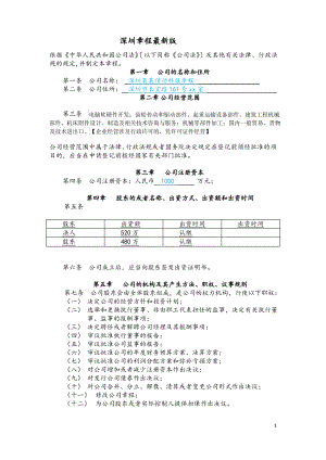 深圳有限公司章程最新版.pdf