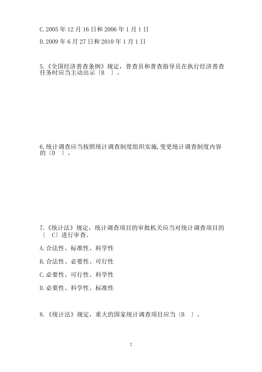 2014统计知识竞赛题库.pdf_第2页