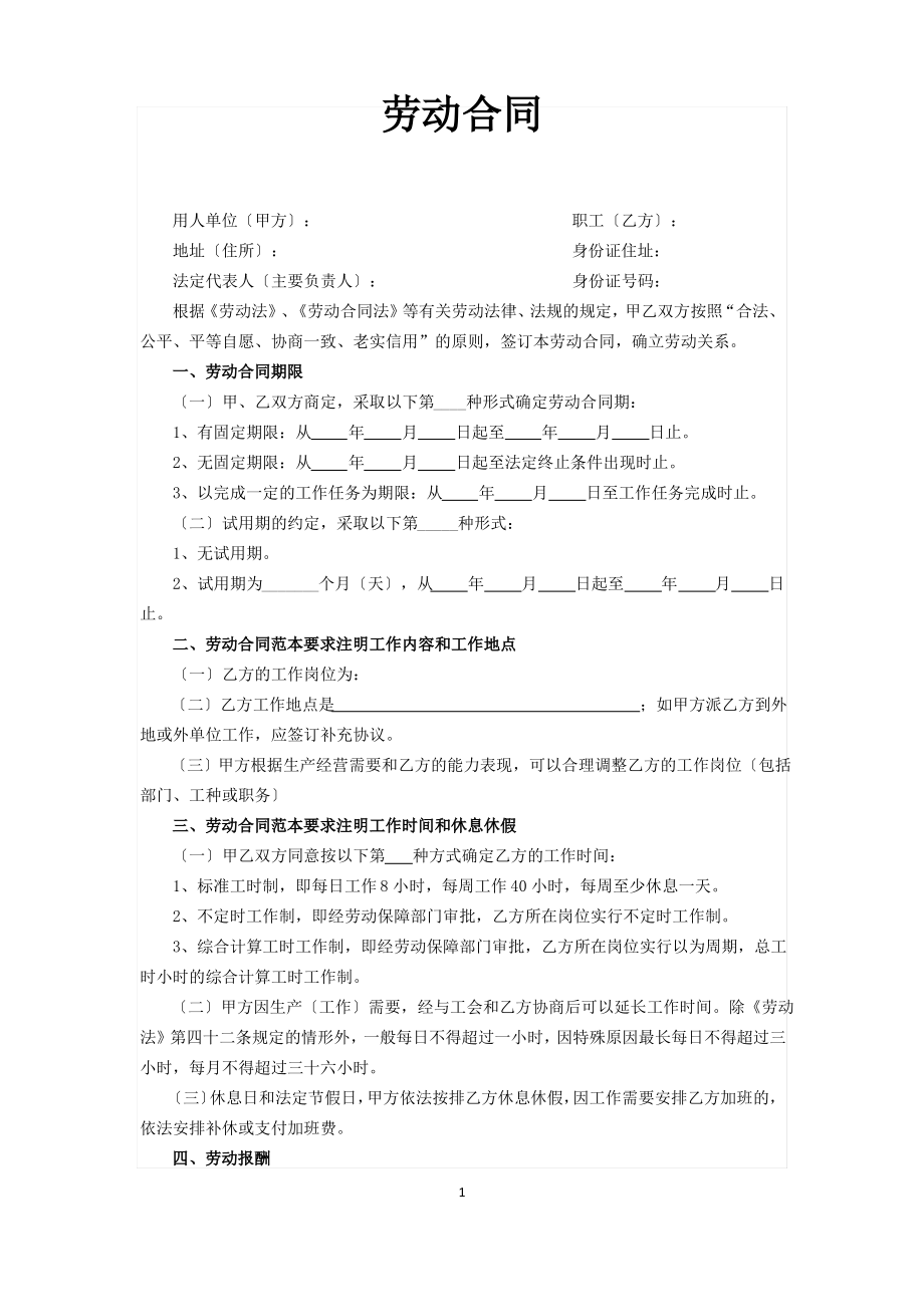 2016年最新劳动合同范本(修改).pdf_第1页