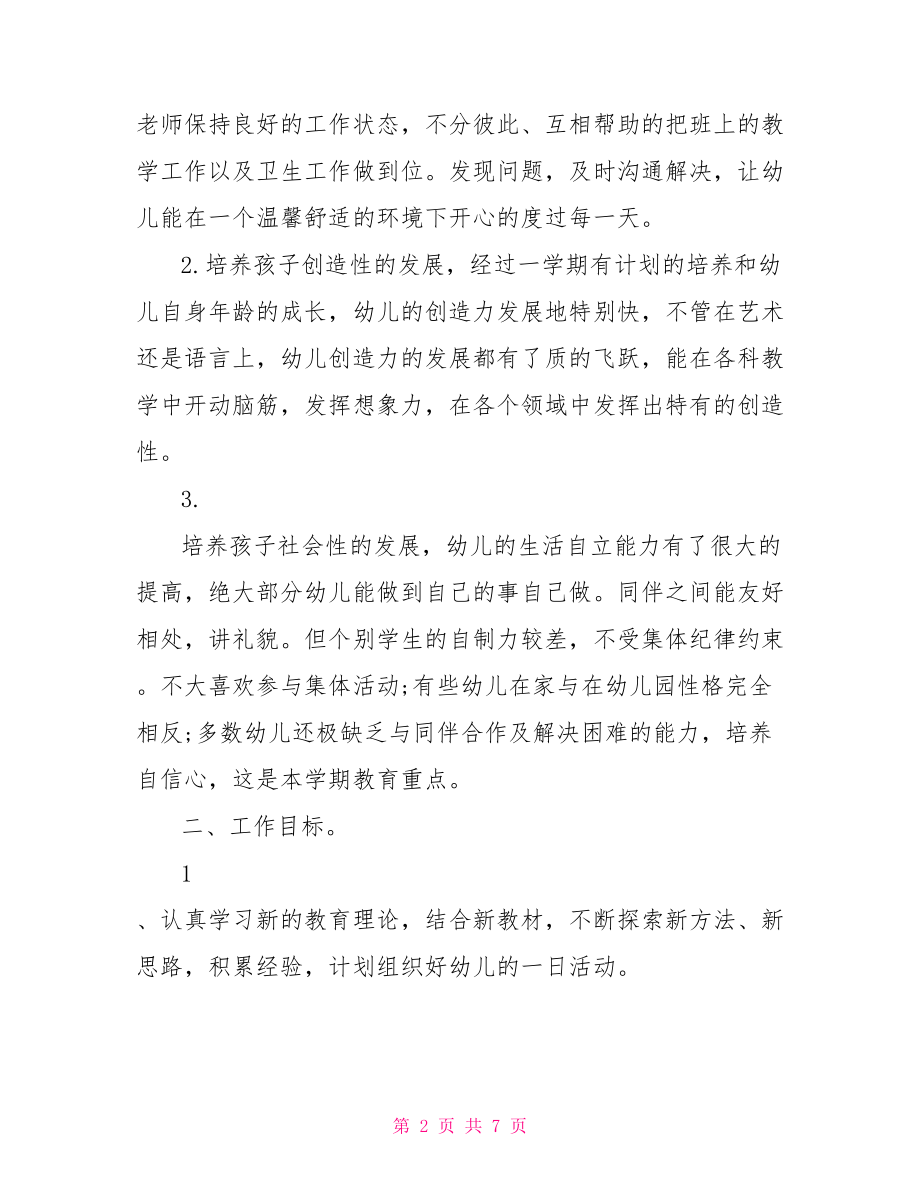 幼儿园教师新学期计划 2021幼儿园教师新学期计划.doc_第2页