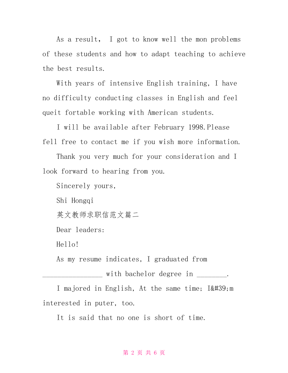 教师求职信范文大全 英文教师求职信范文 .doc_第2页