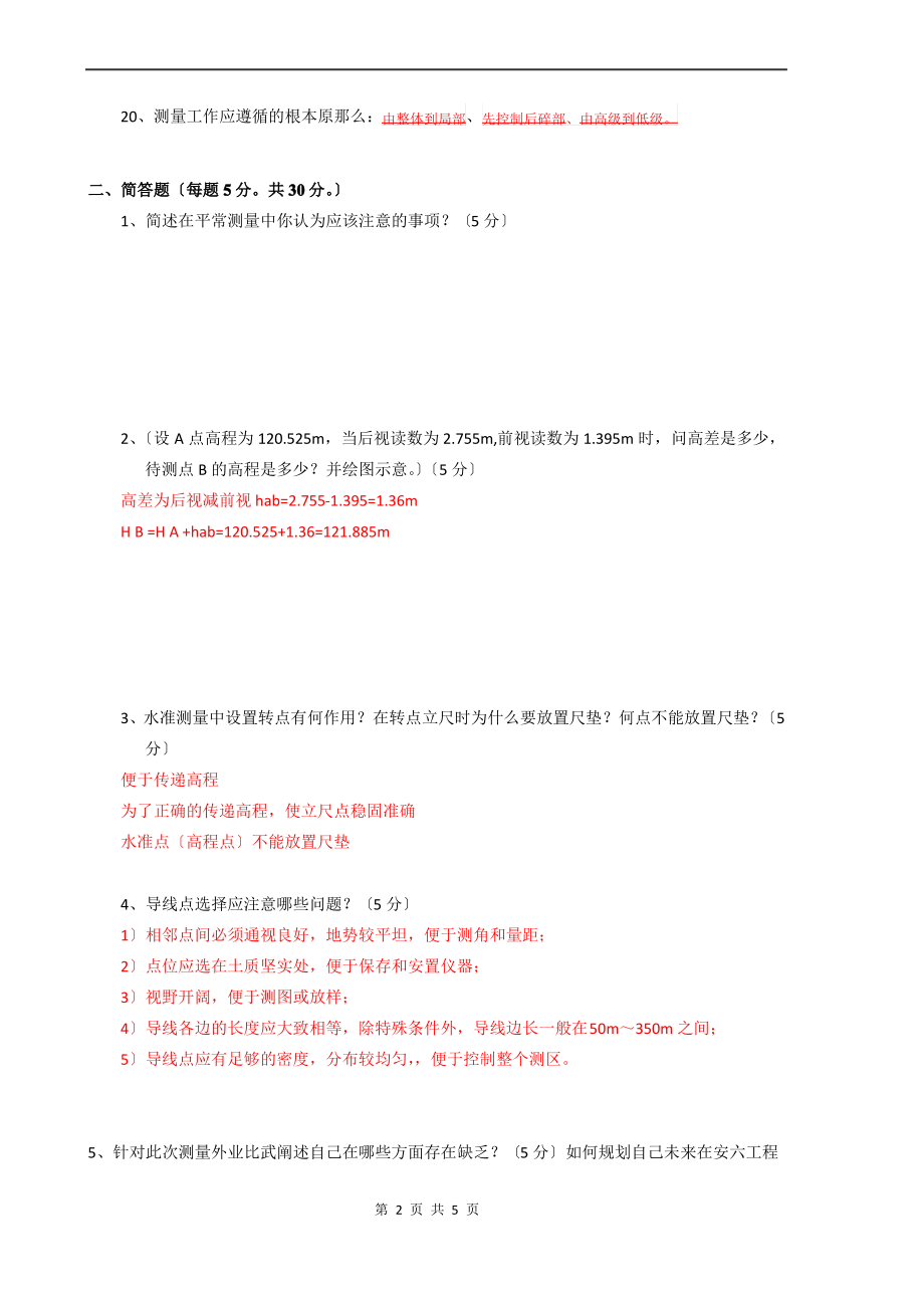 测量技术比武试题(改).pdf_第2页