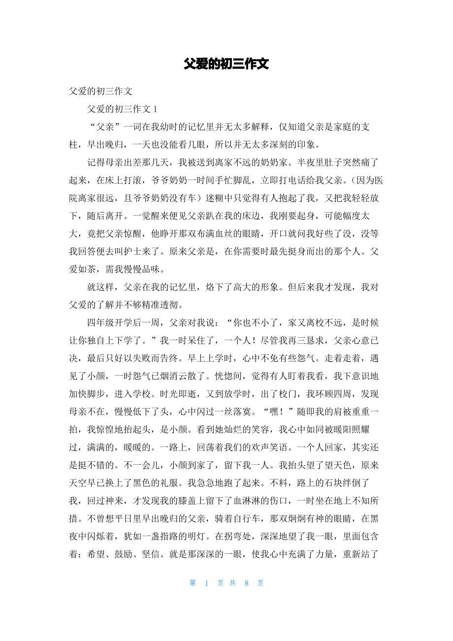 父爱的初三作文.pdf_第1页