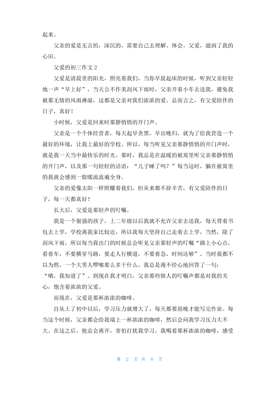 父爱的初三作文.pdf_第2页