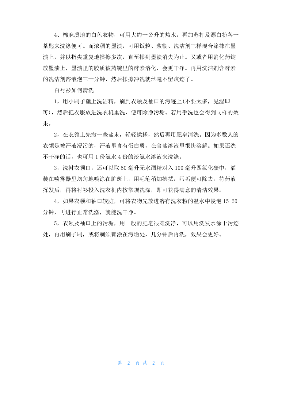 奶水沾衣服上应该怎么去清洗.pdf_第2页