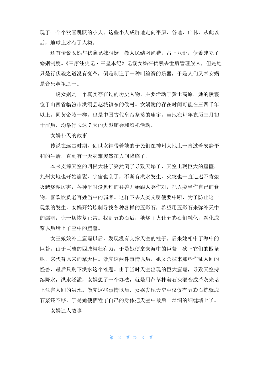 历史上女娲是谁.pdf_第2页