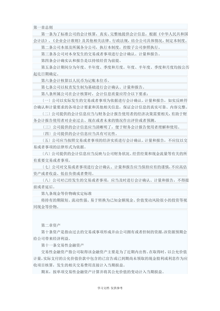 公司会计制度.pdf_第1页