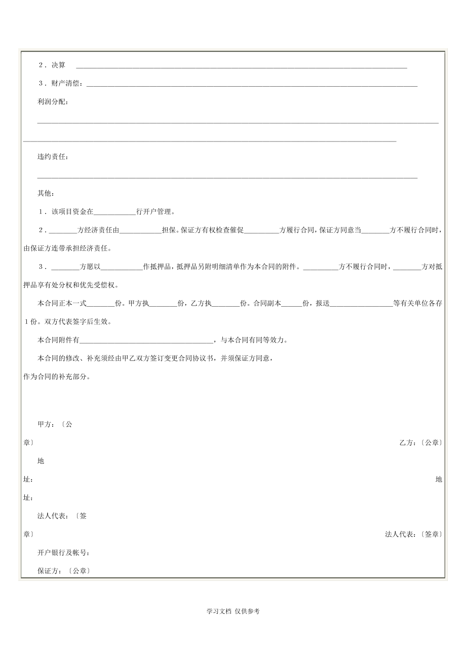 房地产开发合同全文(doc 3页).pdf_第2页