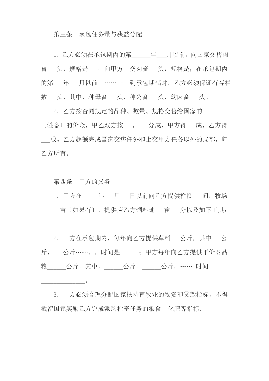 畜牧饲养承包合同.pdf_第2页