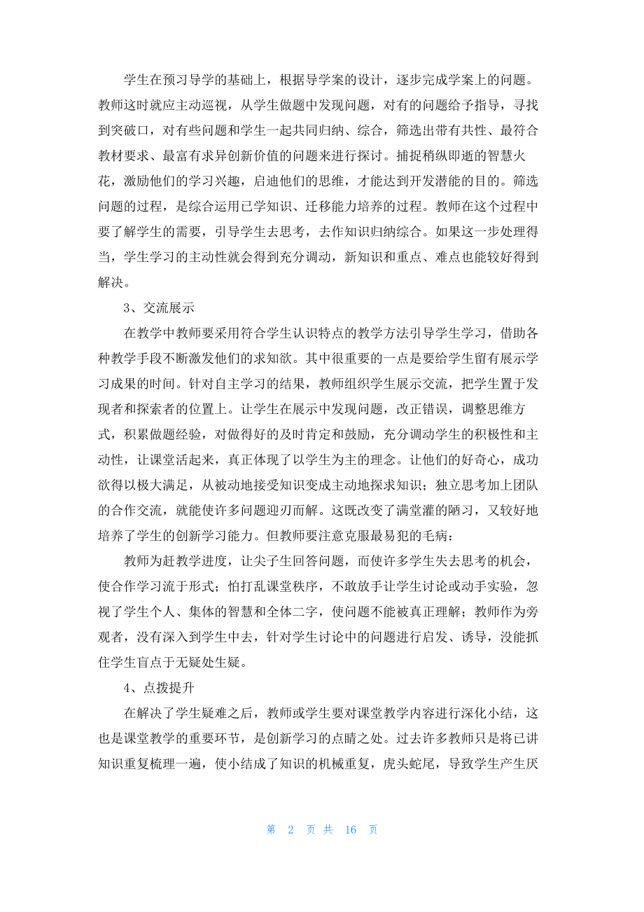 优秀教师个人科研工作总结参考8篇.pdf_第2页