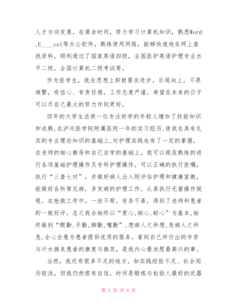 卫校求职信相关范文 求职信范文.doc_第2页