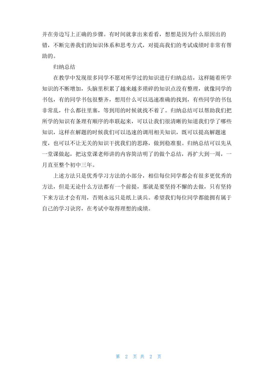 初中高效的学习方法.pdf_第2页