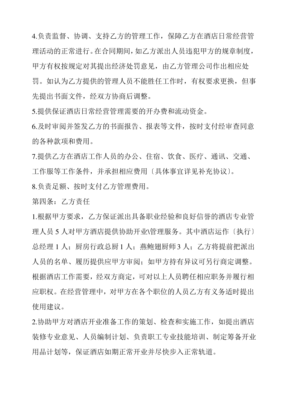 酒店托管合同书.pdf_第2页