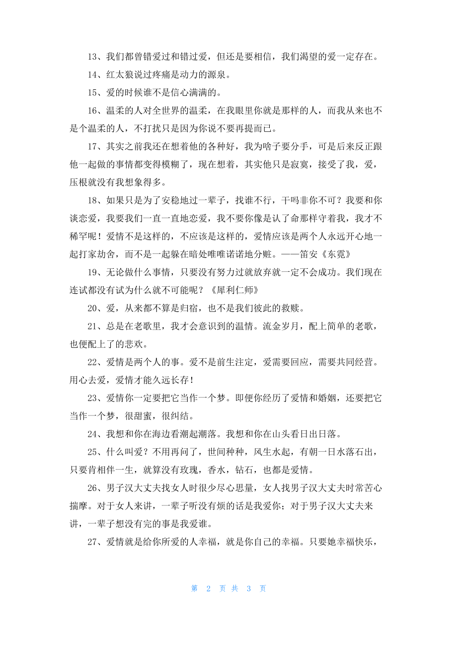 爱情语录集锦36条.pdf_第2页