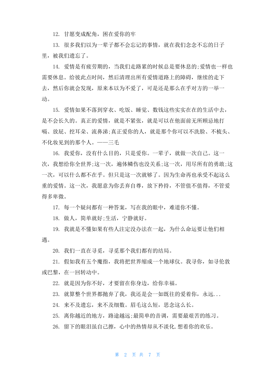 唯美的心痛的爱情句子.pdf_第2页