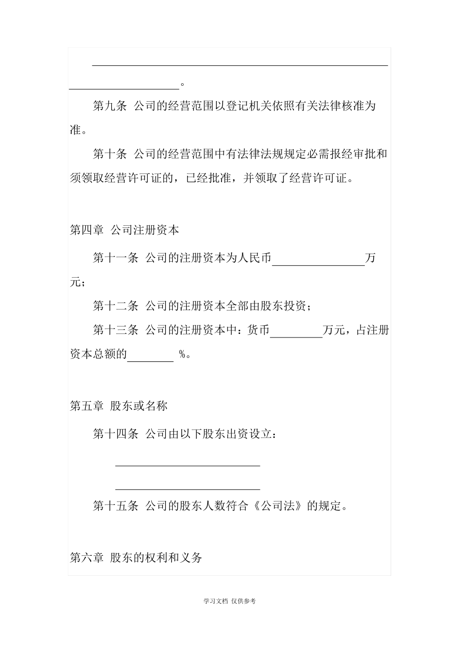 公司章程参考模板.pdf_第2页