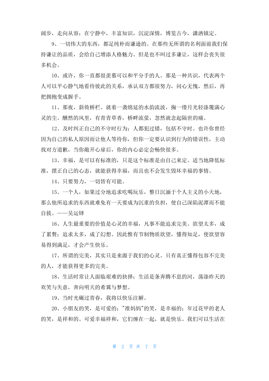 简短的生活感悟的句子集合59句.pdf_第2页