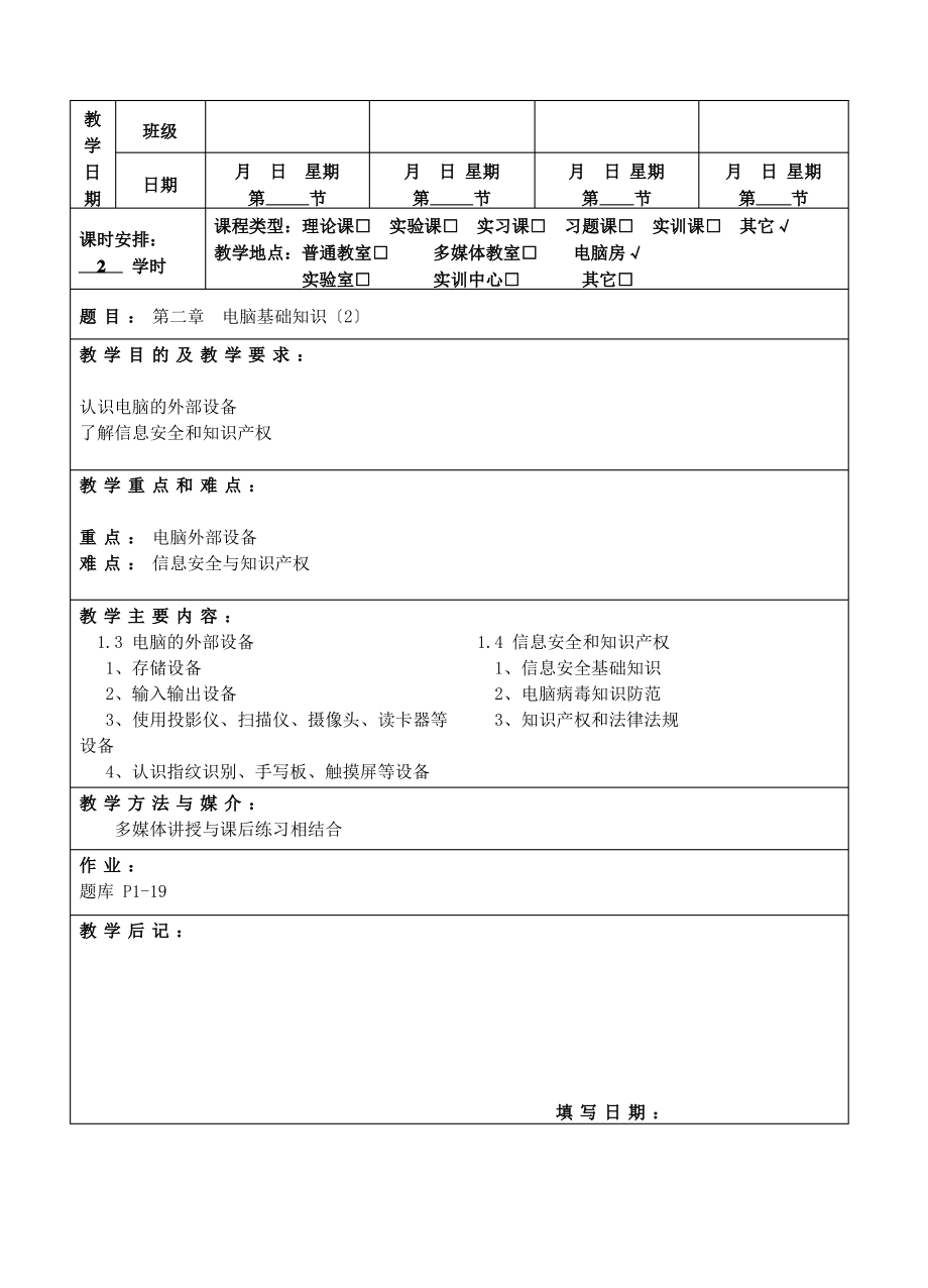 计算机基础教案(同名7420).pdf_第2页