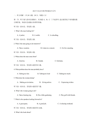 2015北京夏季会考英语试题含听力-答案.pdf