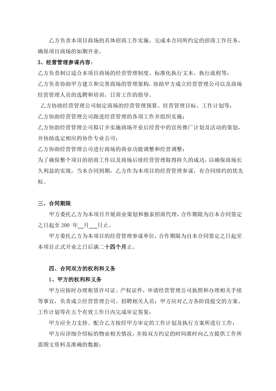 标准商业顾问委托合同书.pdf_第2页